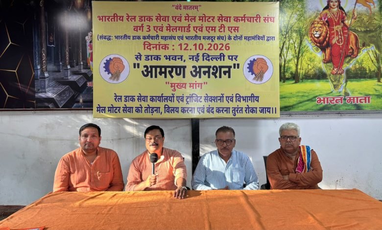 डाक विभाग के प्रस्तावों के खिलाफ आरएमएस-मेल मोटर सेवा कर्मचारी करेंगे भूख हड़ताल
