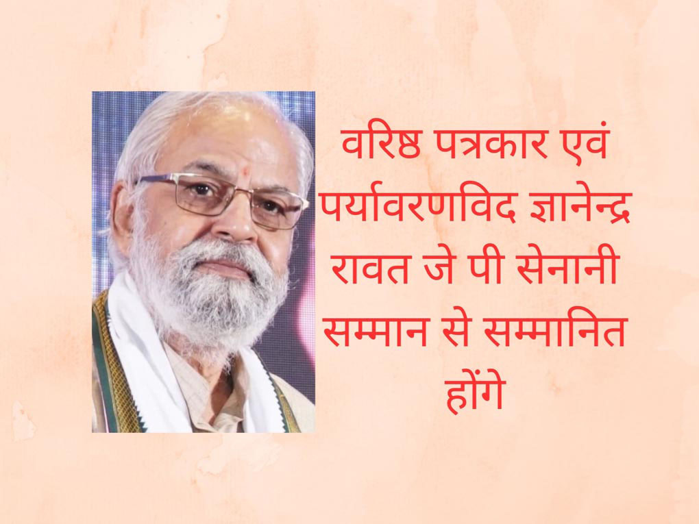 जे पी आंदोलन के 50 वर्ष पूर्ण पर ज्ञानेन्द्र रावत को सम्मान