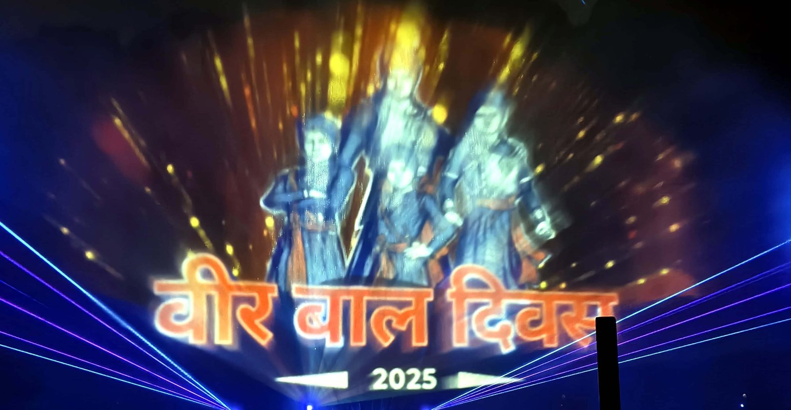 Veer Bal Diwas 2025: दिल्ली सरकार ने साहिबजादों की शहादत को दी भावपूर्ण श्रद्धांजलि