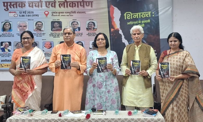भोपाल में साहित्य, इतिहास और स्त्री विमर्श का संगम, ‘शिनाख्त: अग्निगर्भ में जलती पंखुरियां’ पर हुआ विशेष विमर्श