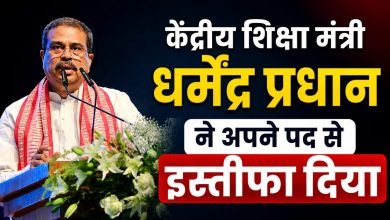 NEET पेपर लीक विवाद के बीच शिक्षा मंत्री का बड़ा फैसला, कहा- छात्रों का भविष्य सर्वोपरि