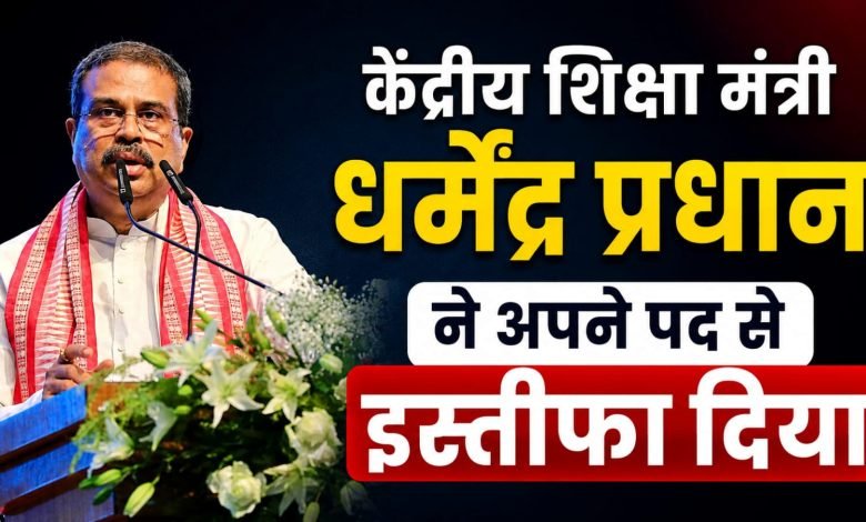 NEET पेपर लीक विवाद के बीच शिक्षा मंत्री का बड़ा फैसला, कहा- छात्रों का भविष्य सर्वोपरि